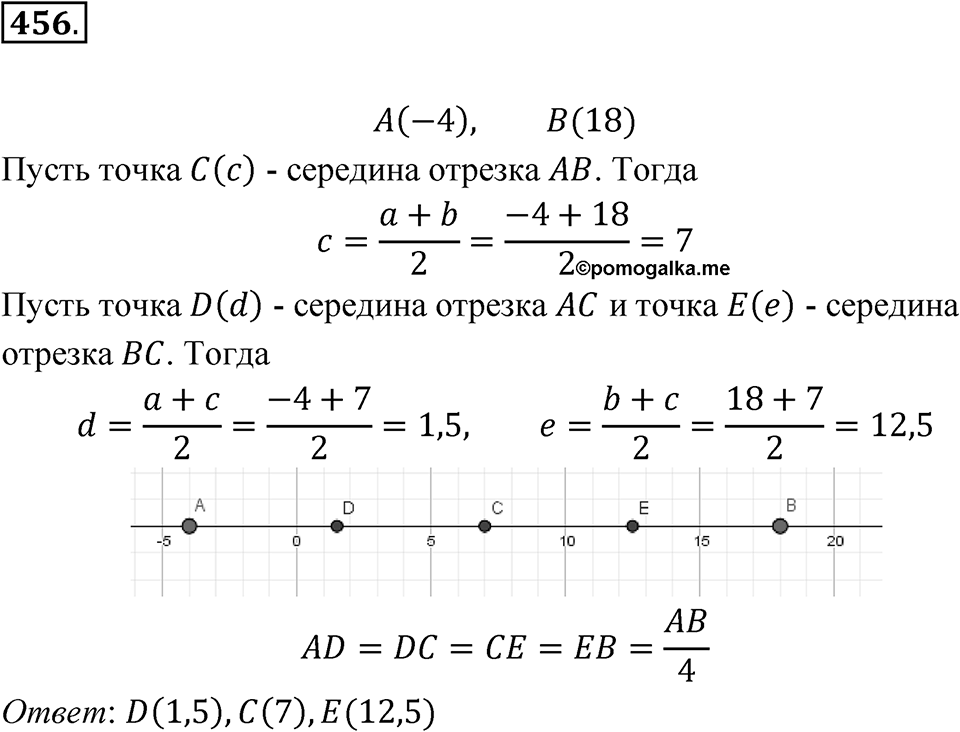 Номер 456 — решение 1