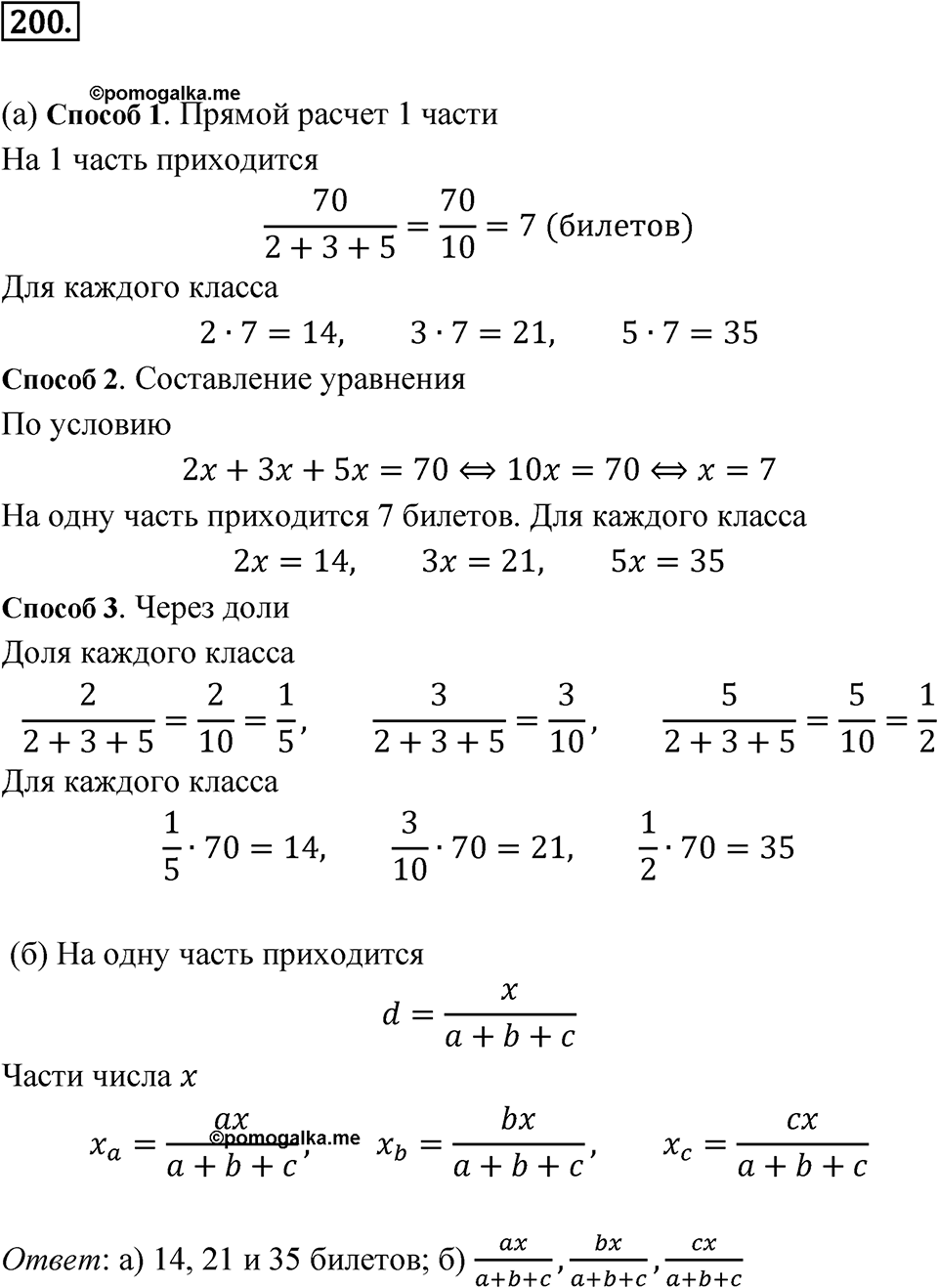Номер 200 — решение 1