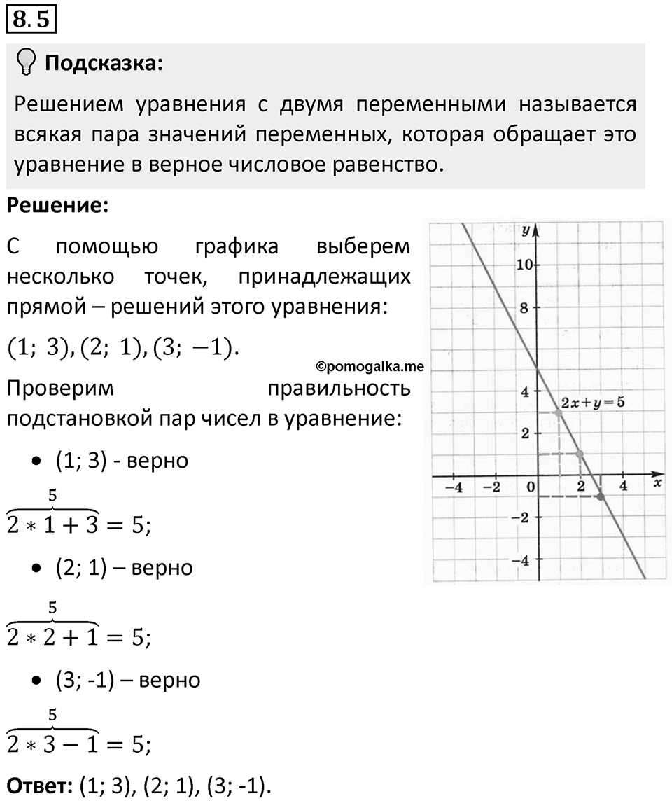 Номер 8.5 — решение 1