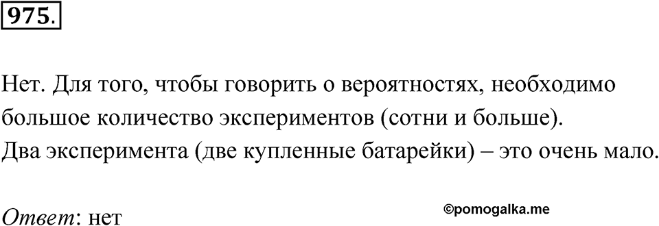 Номер 975 — решение 1