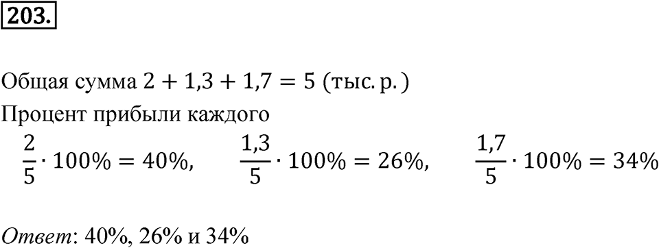 Номер 203 — решение 1
