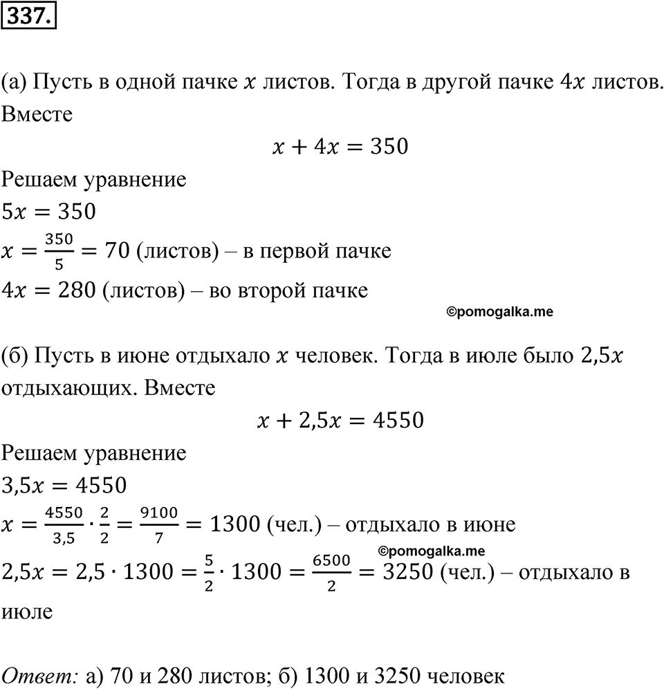 Номер 337 — решение 1