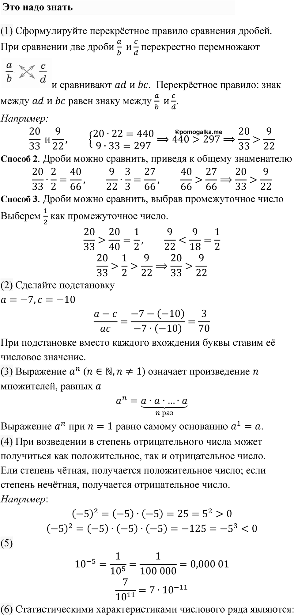 Страница 29. Это надо знать — решение 1