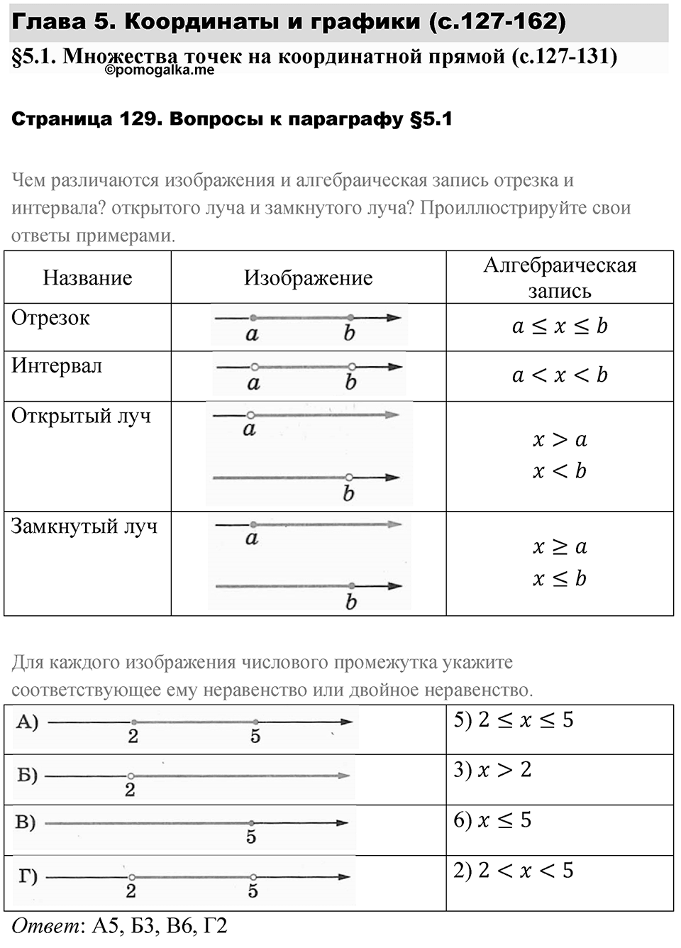 Страница 129. Вопросы после §5.1 — решение 1