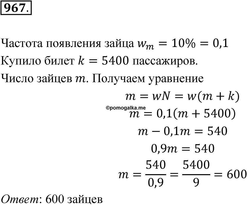 Номер 967 — решение 1