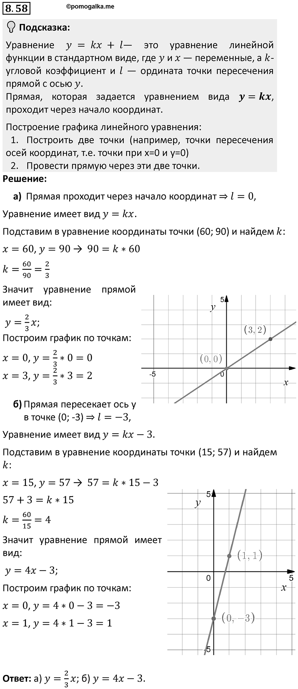 Номер 8.58 — решение 1