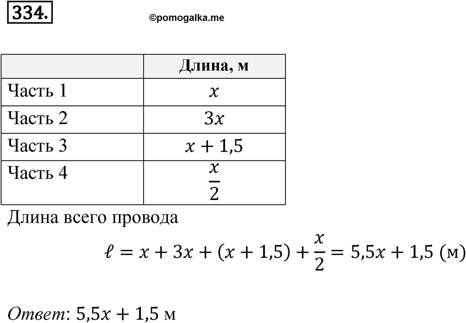 Номер 334 — решение 1