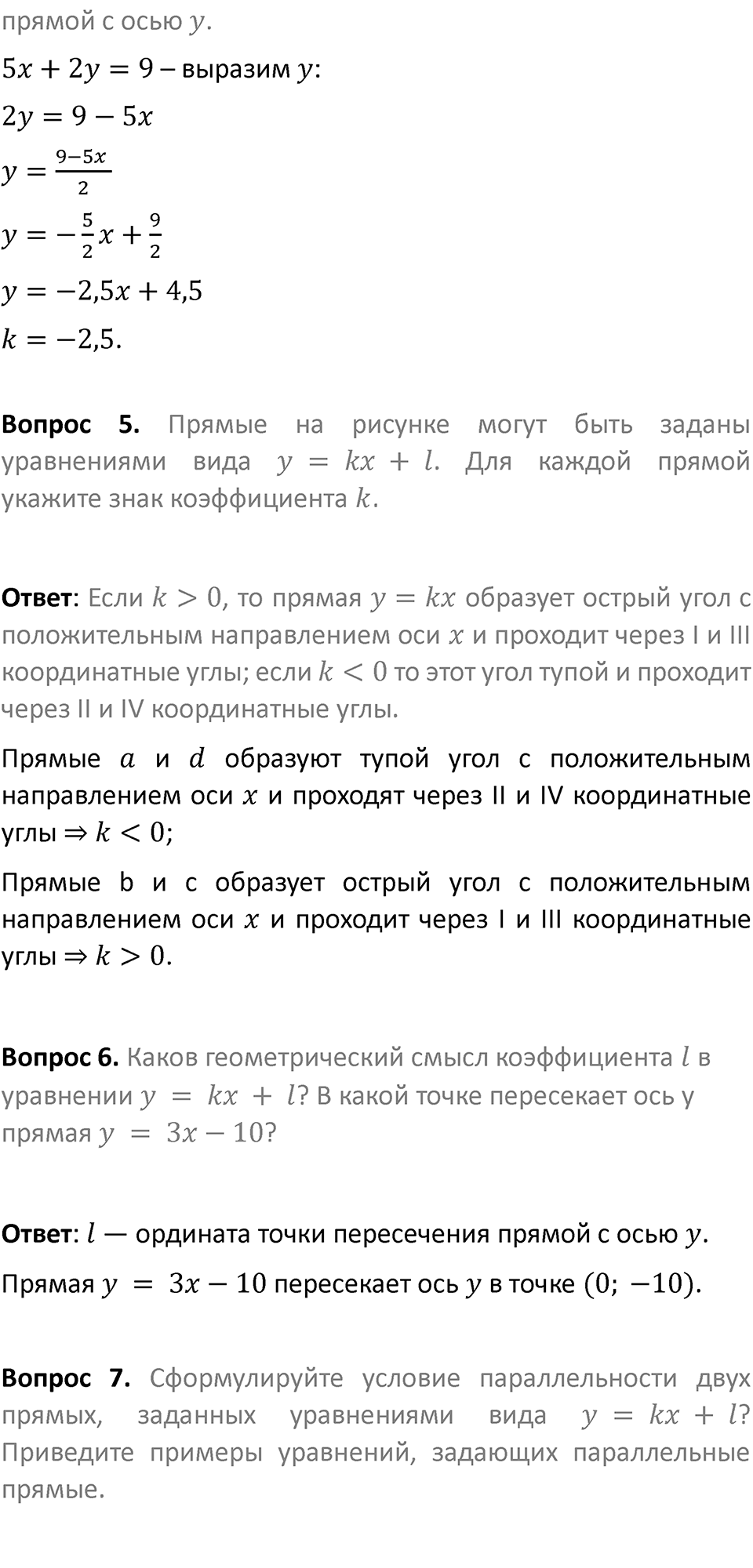 Страница 239. Это надо знать — решение 2