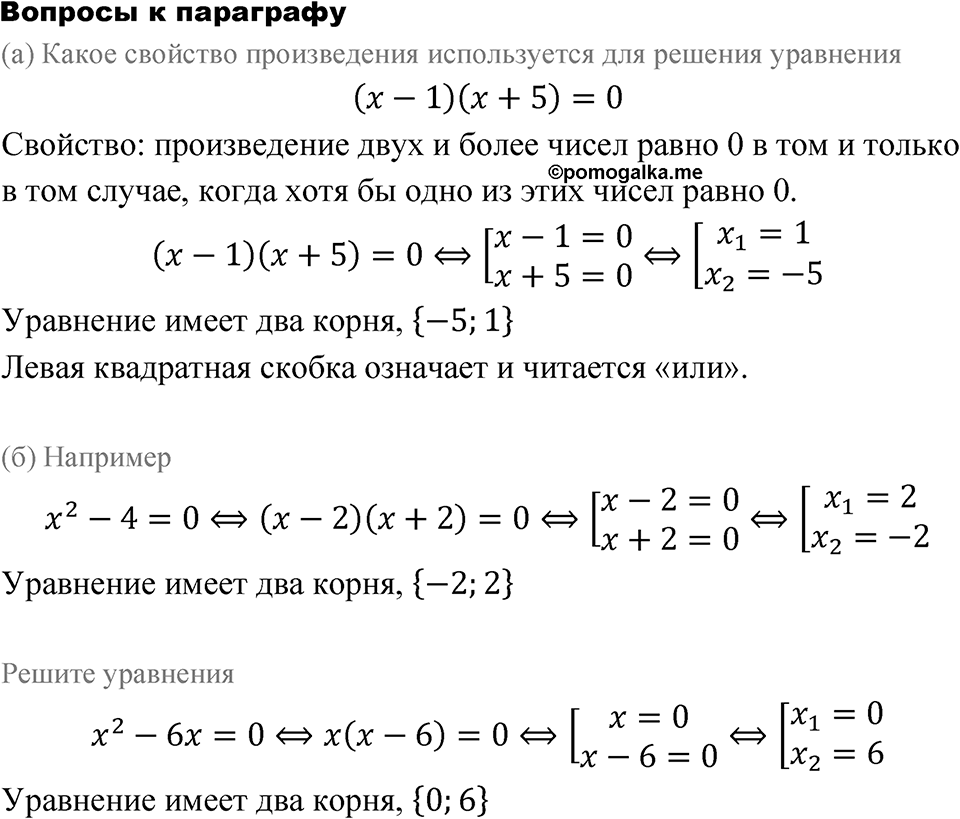 Номер 7.89. Вопросы после §7.6 — решение 1