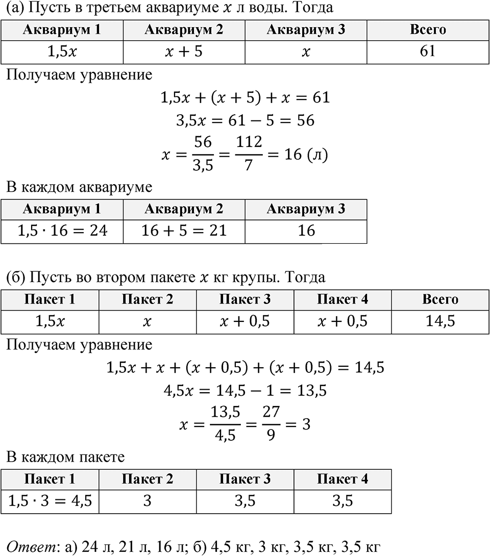 Номер 4.67 — решение 1
