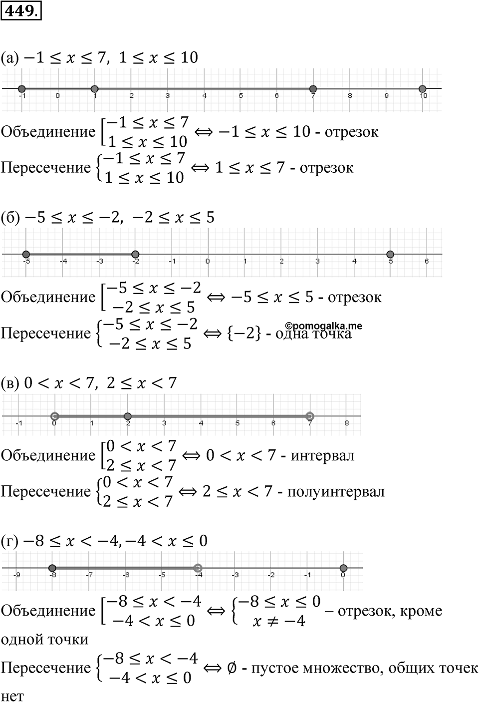 Номер 449 — решение 1