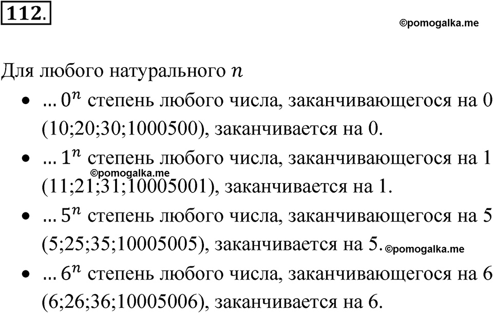 Номер 112 — решение 1
