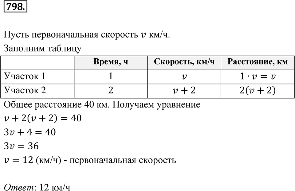 Номер 798 — решение 1