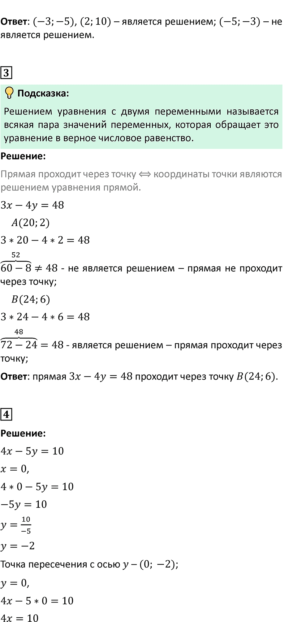 Страница 240. Это надо уметь — решение 2