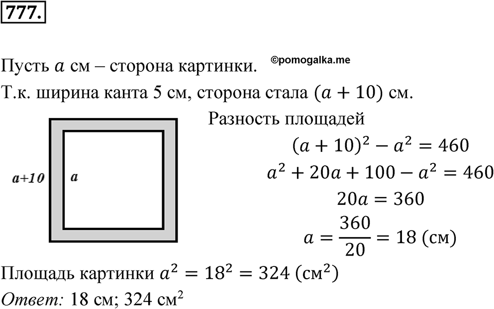 Номер 777 — решение 1