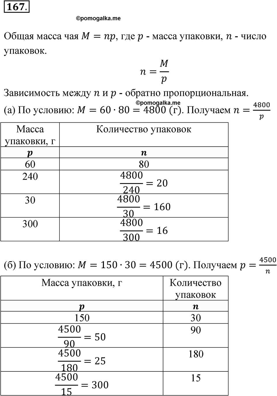Номер 167 — решение 1