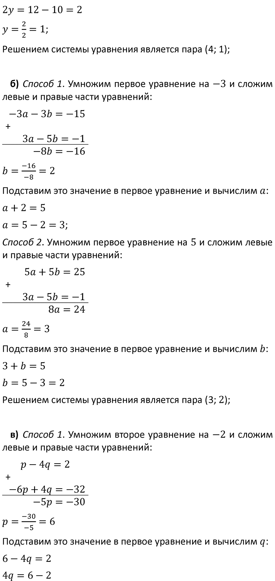 Номер 8.30 — решение 2
