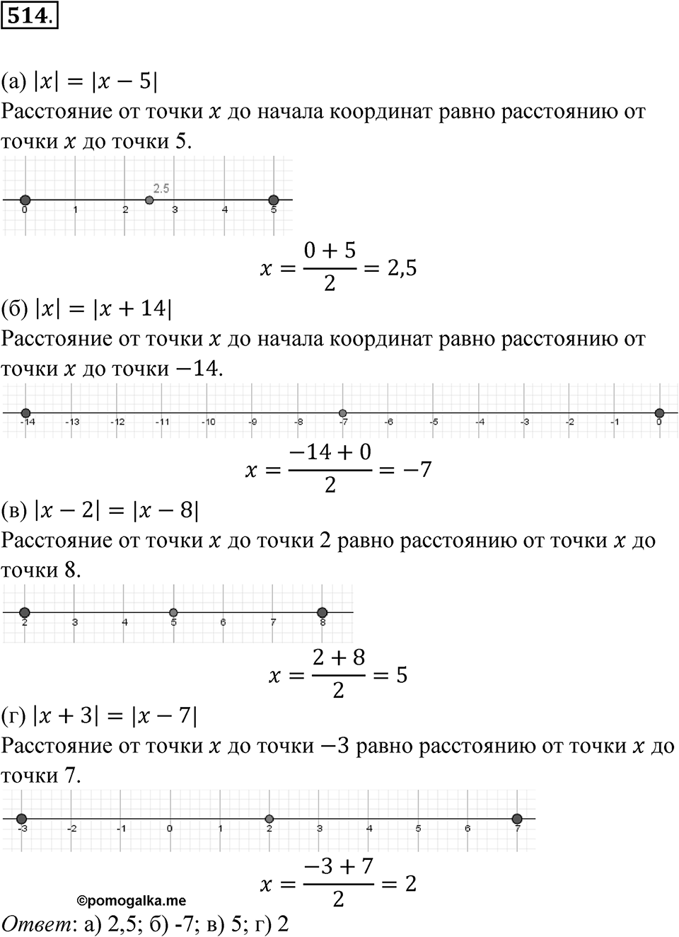 Номер 514 — решение 1