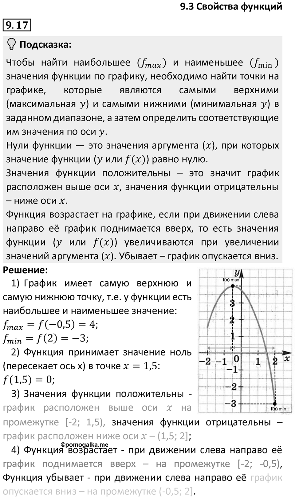 Номер 9.17 — решение 1