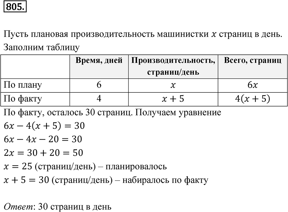 Номер 805 — решение 1
