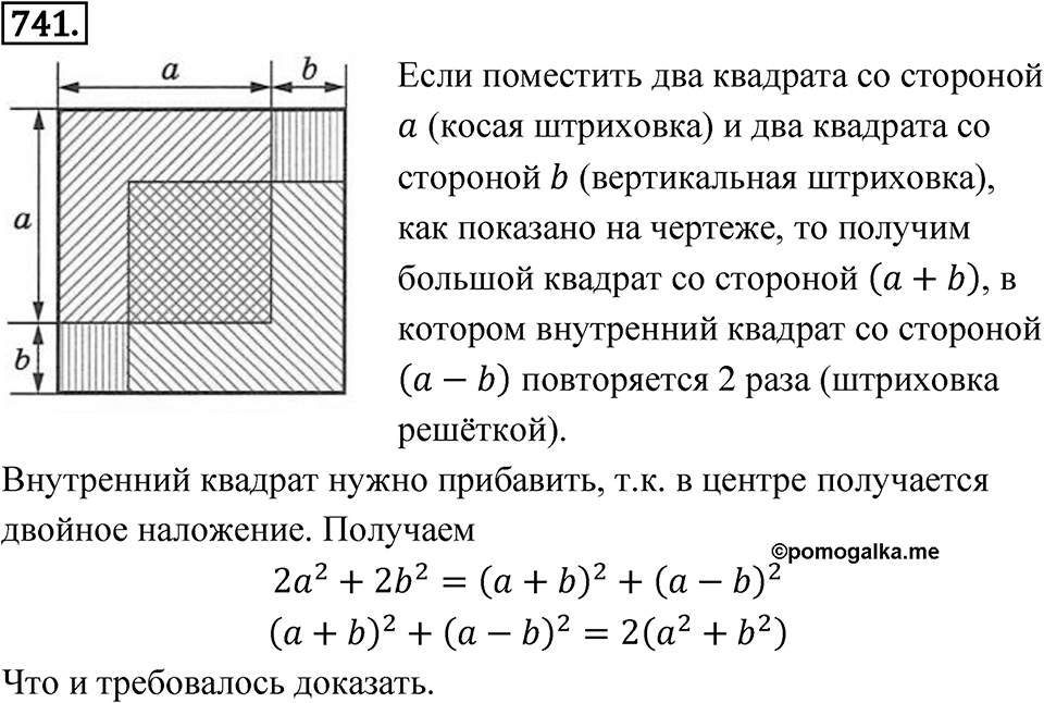 Номер 741 — решение 1