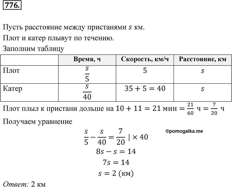 Номер 776 — решение 1