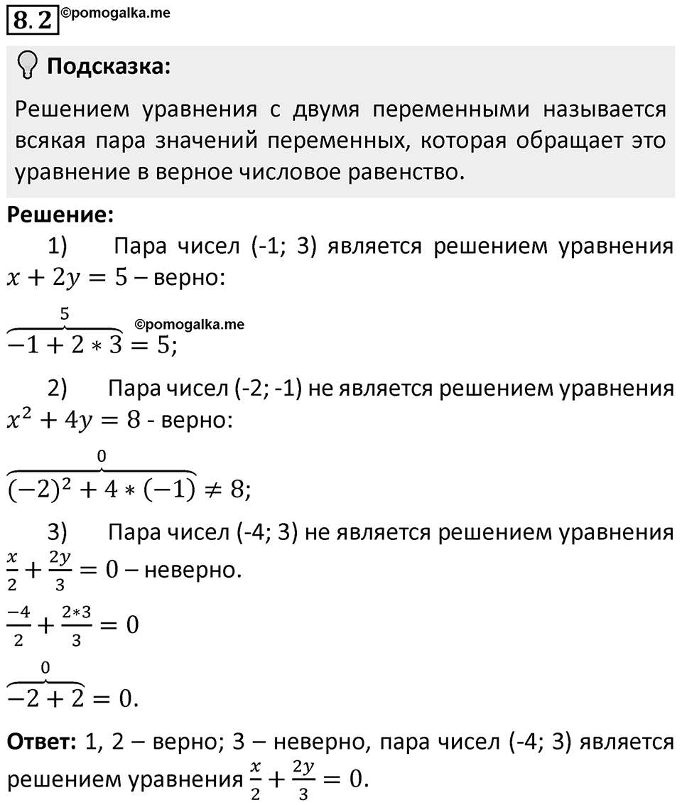 Номер 8.2 — решение 1