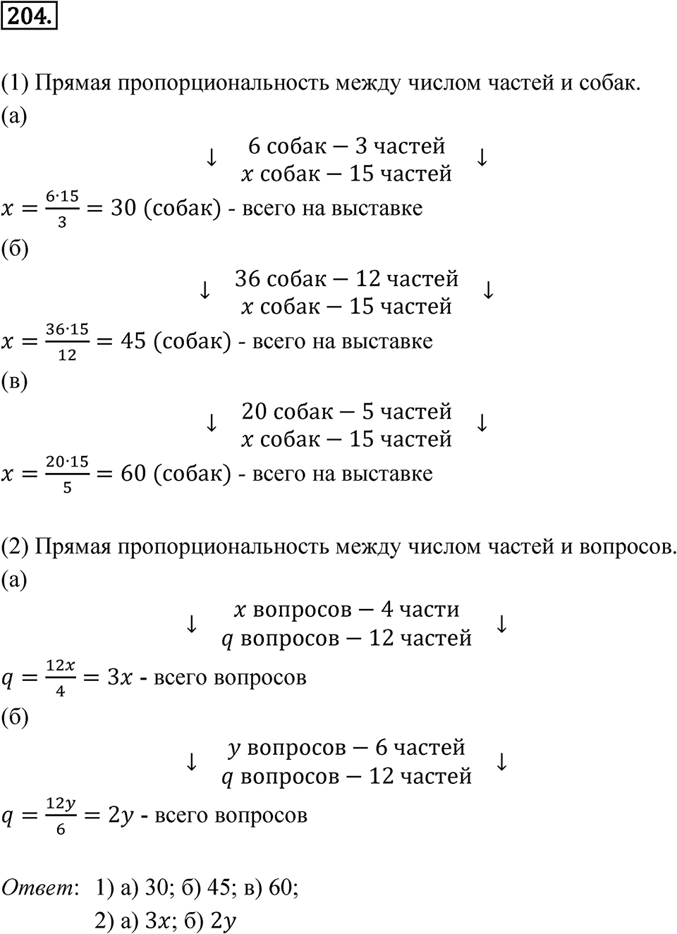 Номер 204 — решение 1