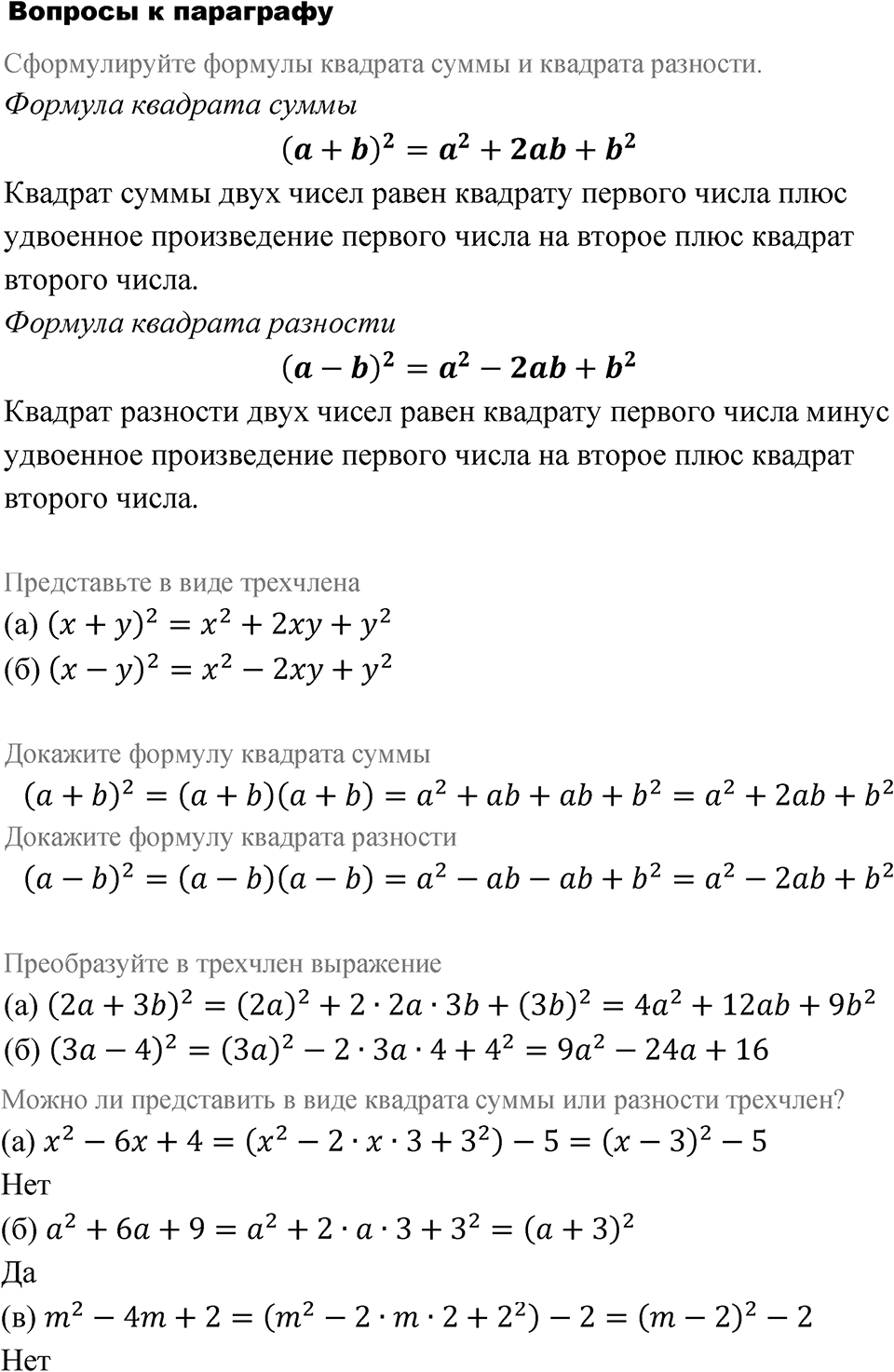 Страница 171. Вопросы после §6.7 — решение 1