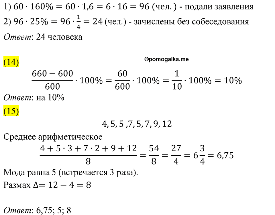Страница 29-30. Это надо уметь — решение 3