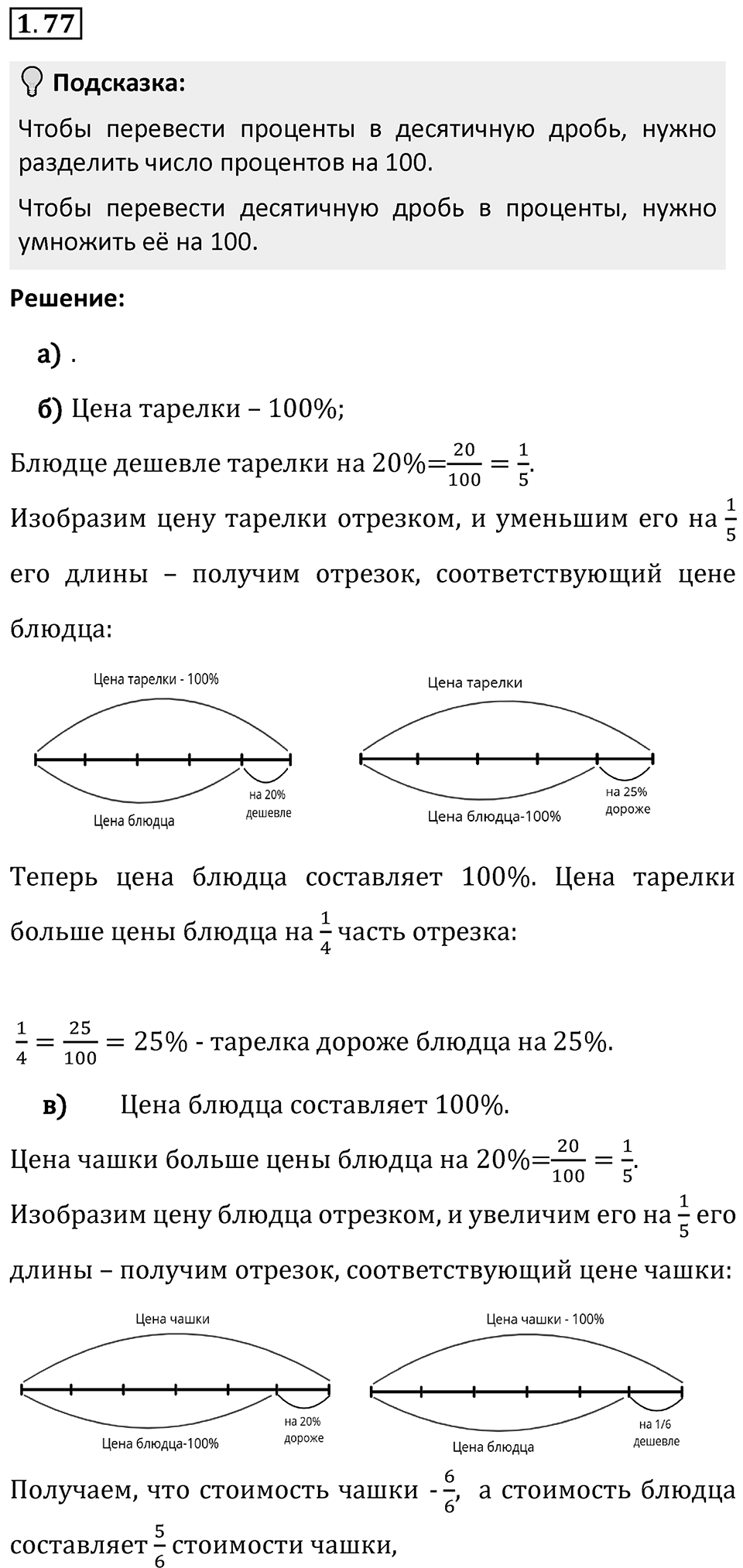 Номер 1.77 — решение 1