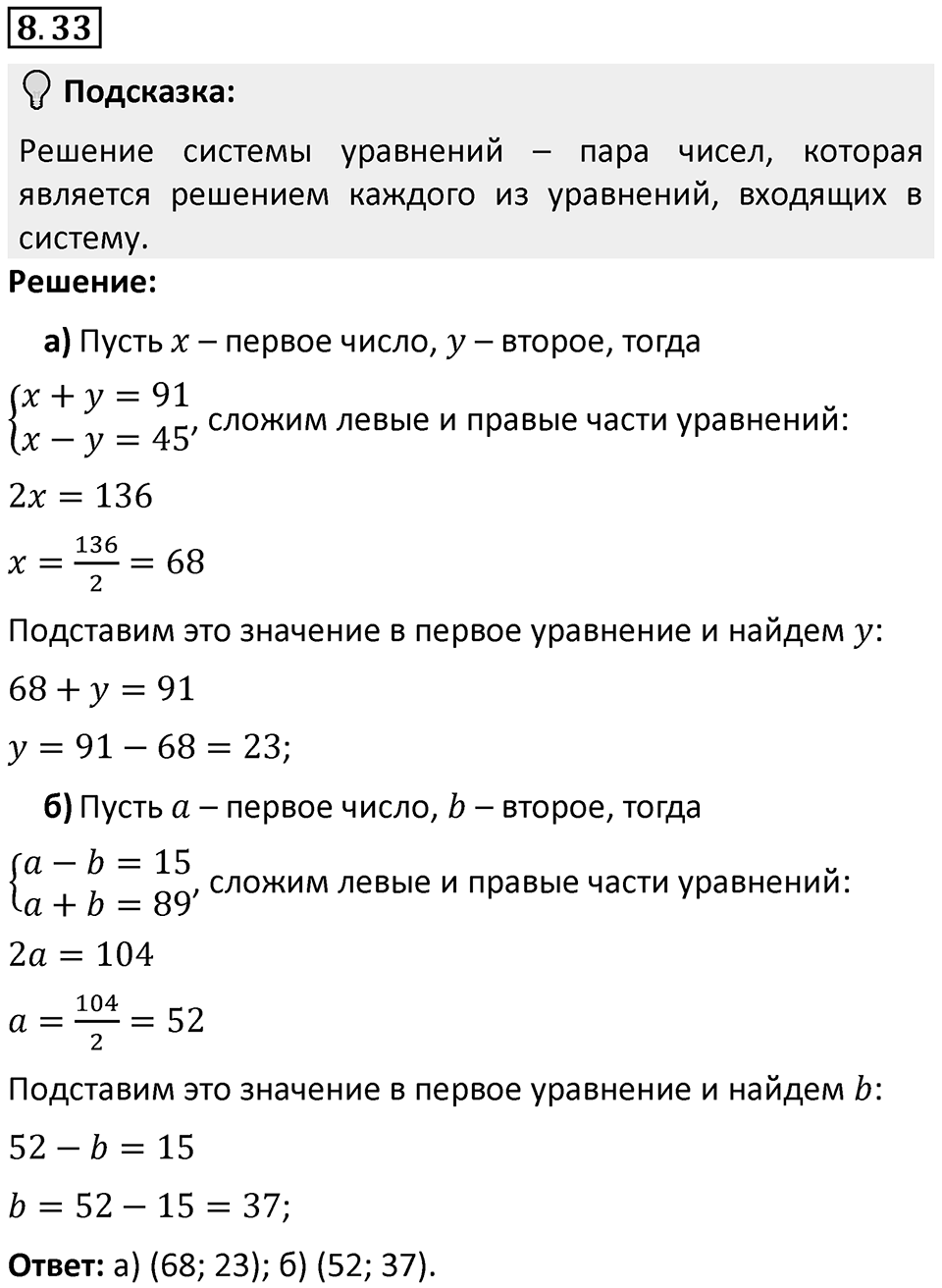 Номер 8.33 — решение 1