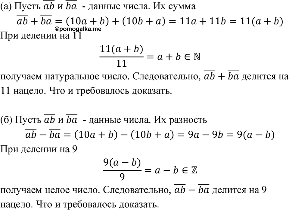 Номер 6.88 — решение 1