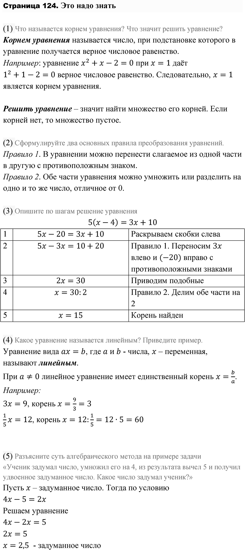 Страница 124. Это надо знать — решение 1