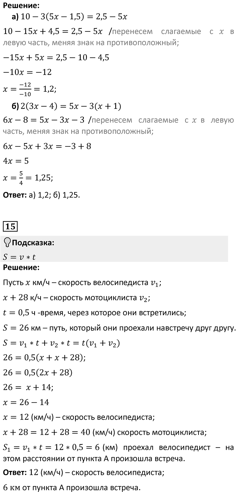 Страница 185. Это надо уметь — решение 6