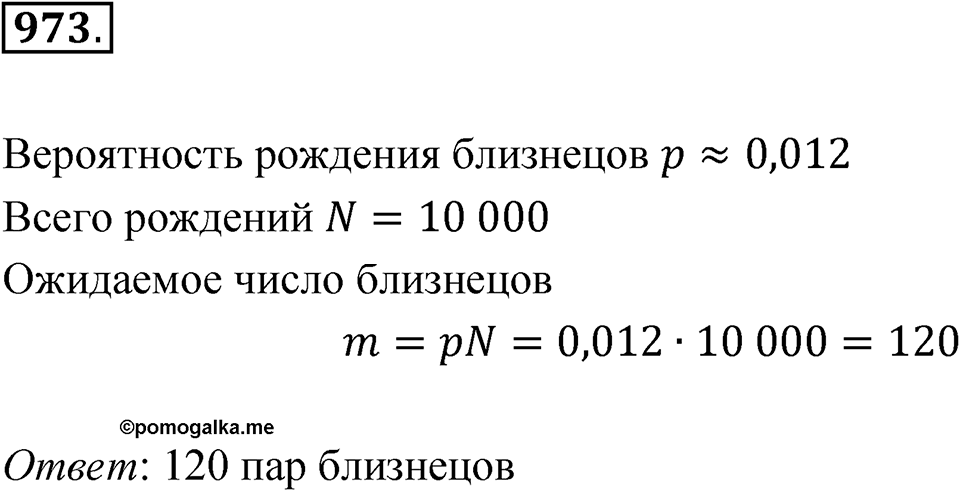Номер 973 — решение 1