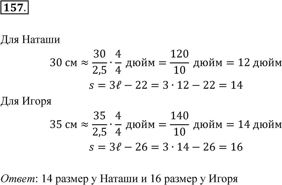 Номер 157 — решение 1