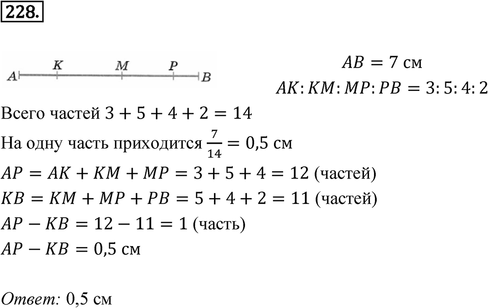 Номер 228 — решение 1