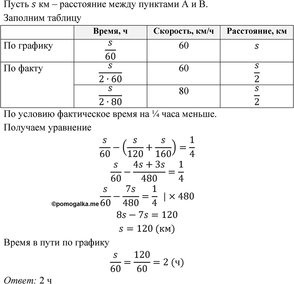 Номер 6.181 — решение 1
