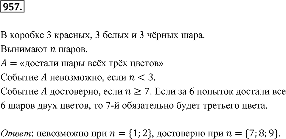 Номер 957 — решение 1