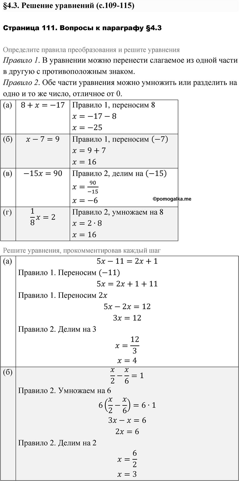 Страница 111. Вопросы после §4.3 — решение 1