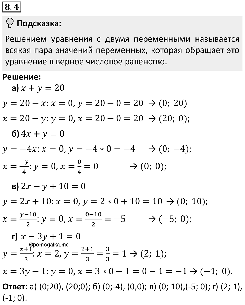 Номер 8.4 — решение 1