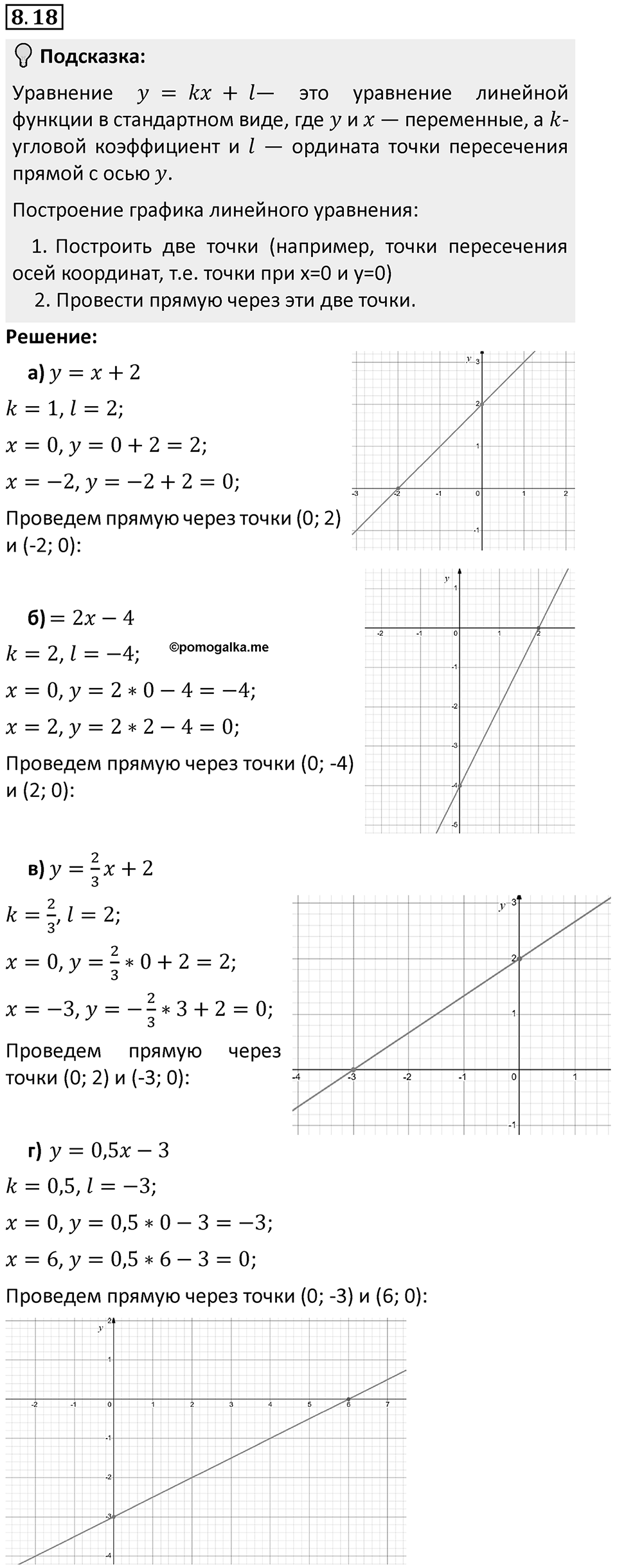 Номер 8.18 — решение 1