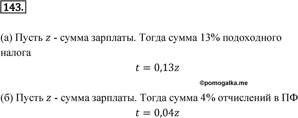 Номер 143 — решение 1