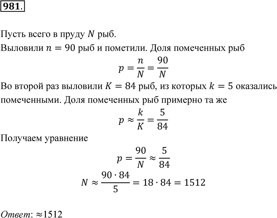 Номер 981 — решение 1