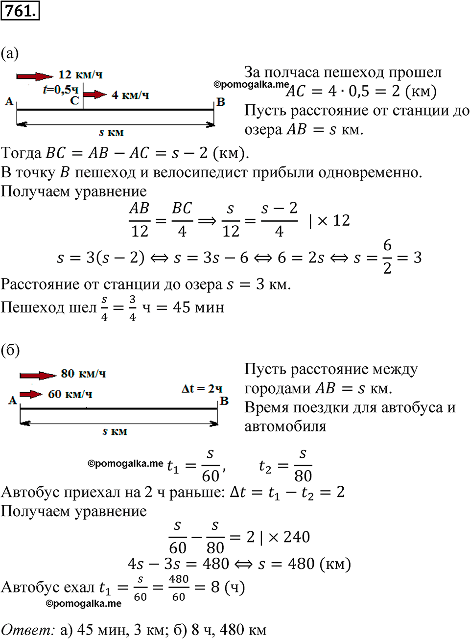 Номер 761 — решение 1