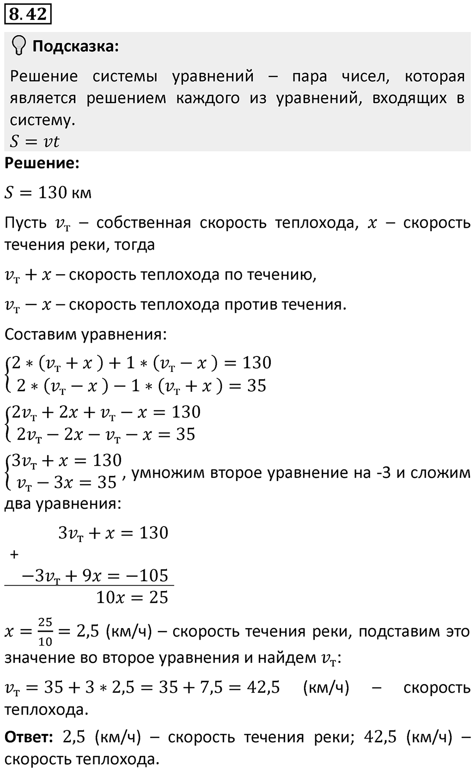 Номер 8.42 — решение 1