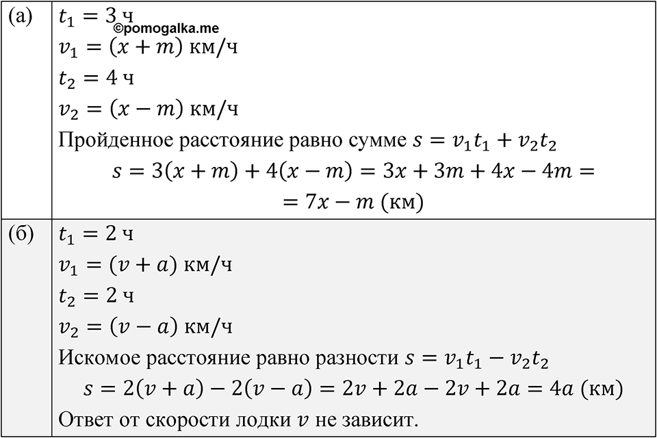 Номер 6.104 — решение 1
