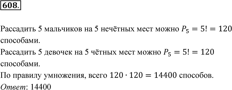 Номер 608 — решение 1