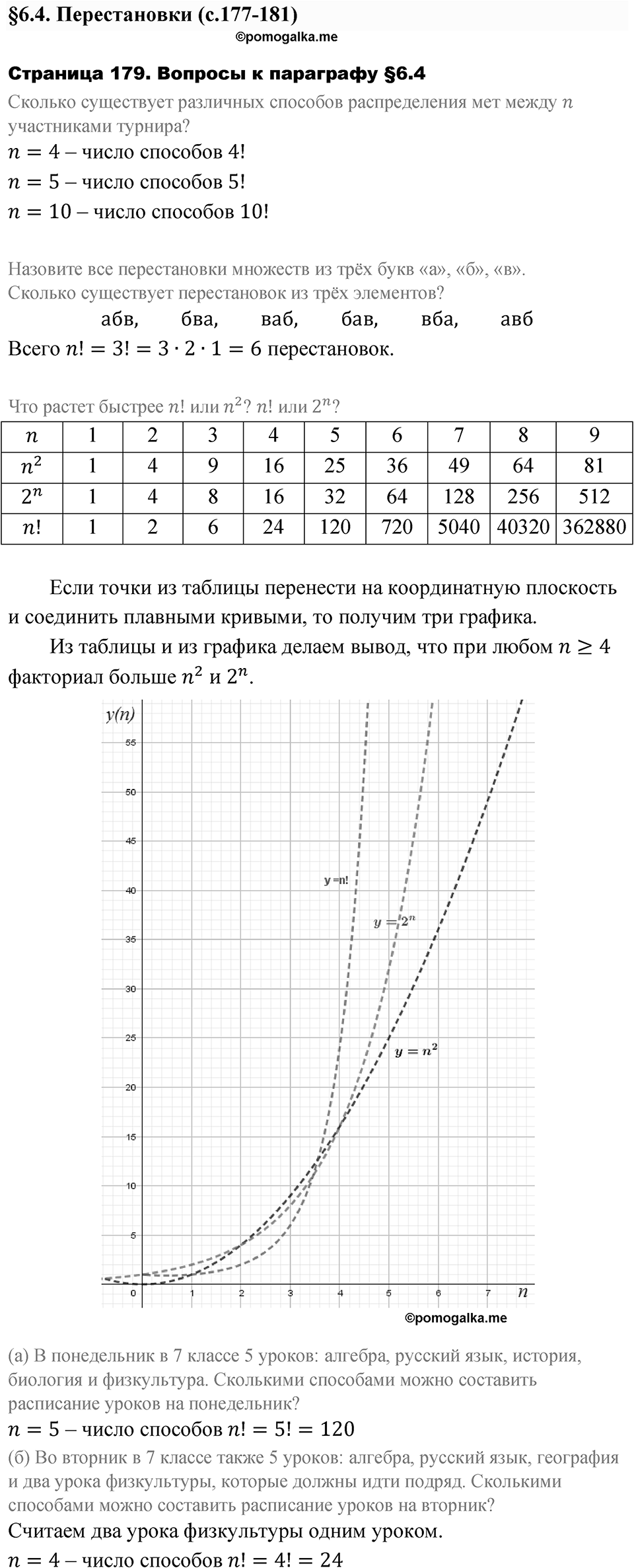 Страница 179. Вопросы после §6.4 — решение 1